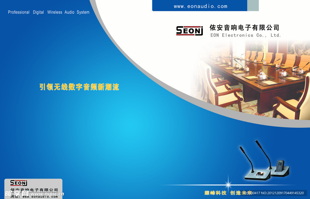 公司产品宣传册封面设计