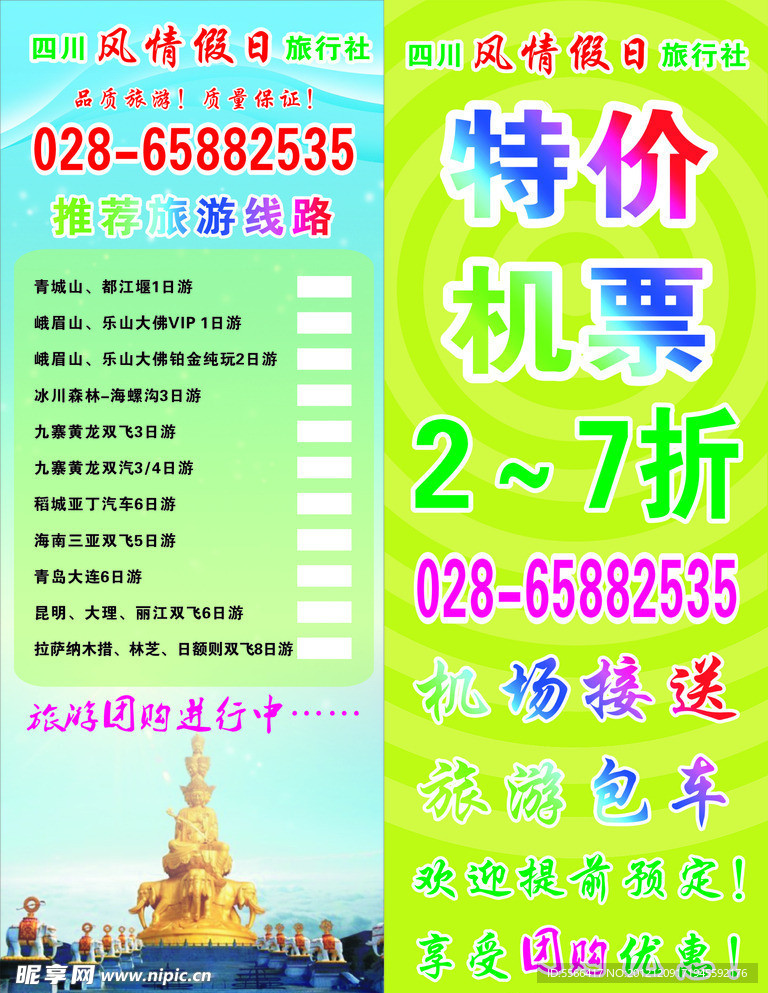 旅游展架