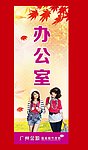办公室海报
