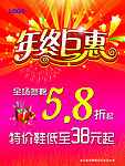 年终巨惠