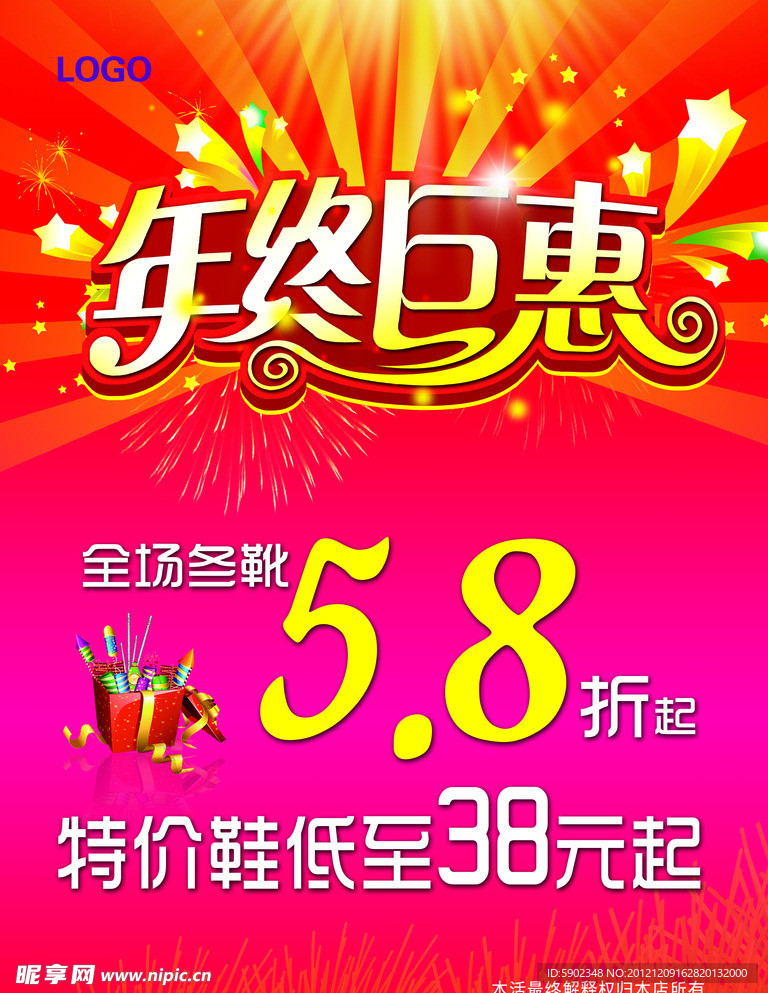 年终巨惠