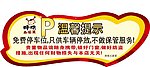 胖妹停车温馨提示写真设计