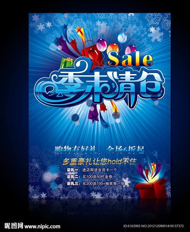 超市促销 清仓