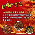 烧烤