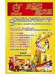 真味小厨2012 圣诞元旦DM单