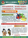 防诈骗传单