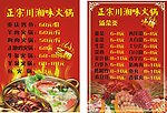 正宗川湘味火锅