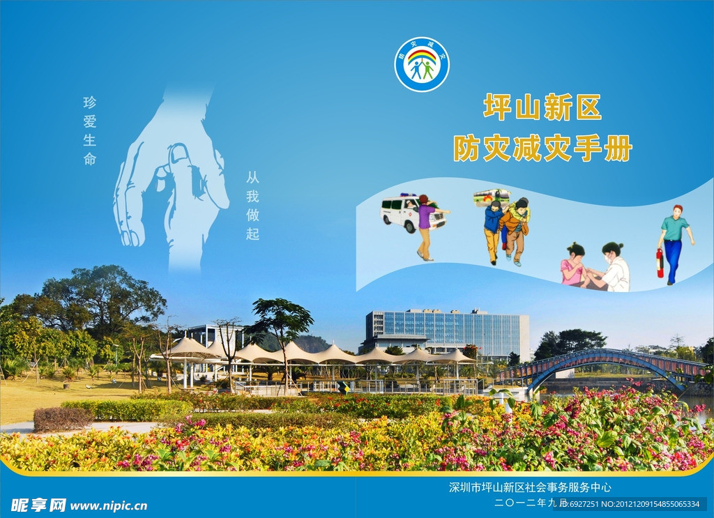 防灾减灾手册封面