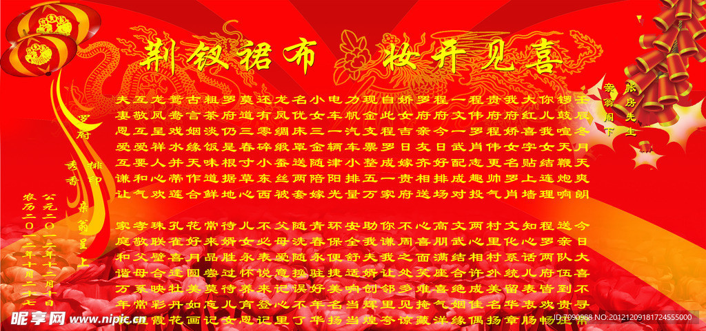 结婚嫁女礼单