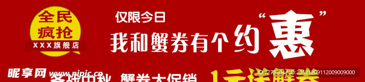 阳澄湖大闸蟹 淘宝 淘宝钻展图