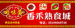 熟食门头