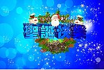 圣诞快乐