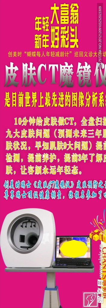 皮肤CT魔镜仪 展架