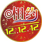 标牌相约