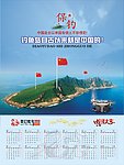 钓鱼岛日历单页