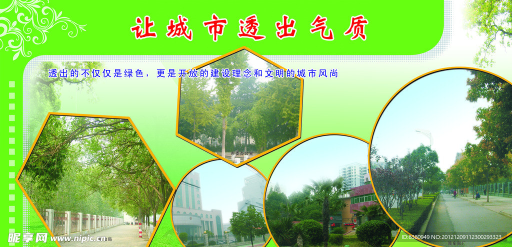 园林办 展板