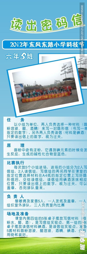 学校活动
