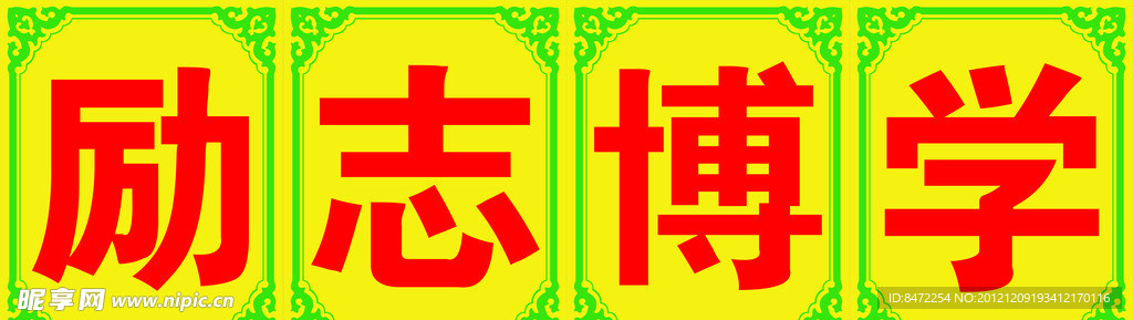 校训