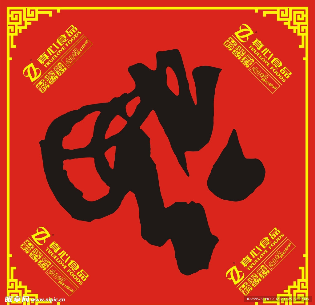福字