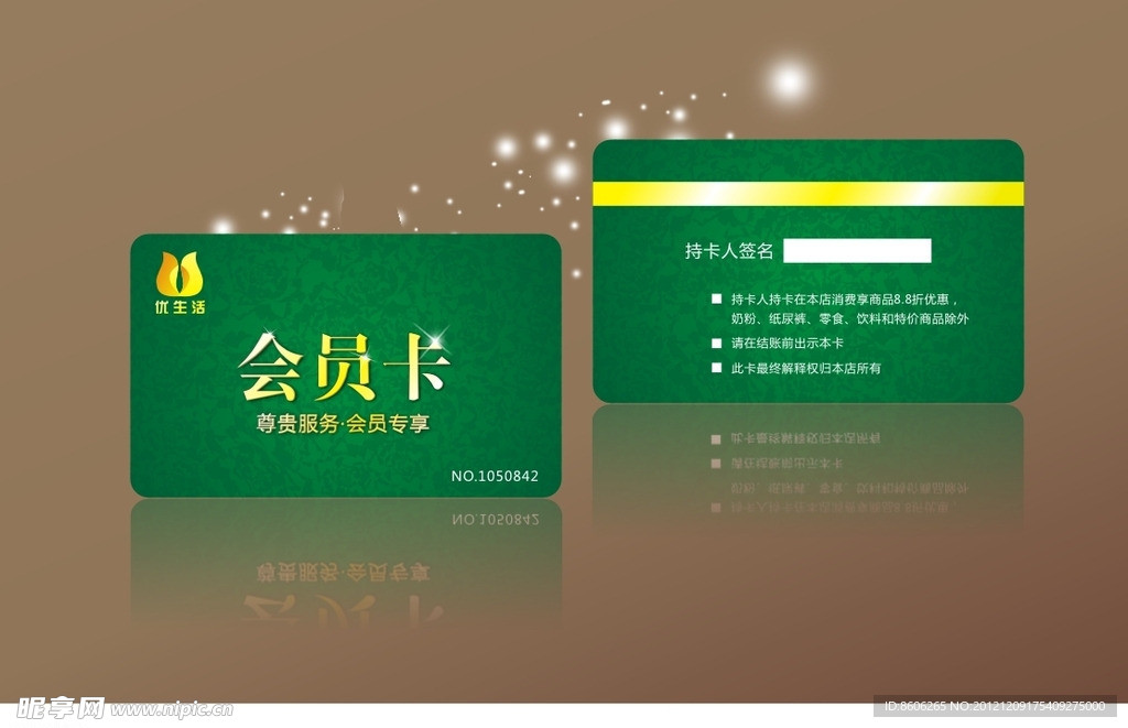 会员卡