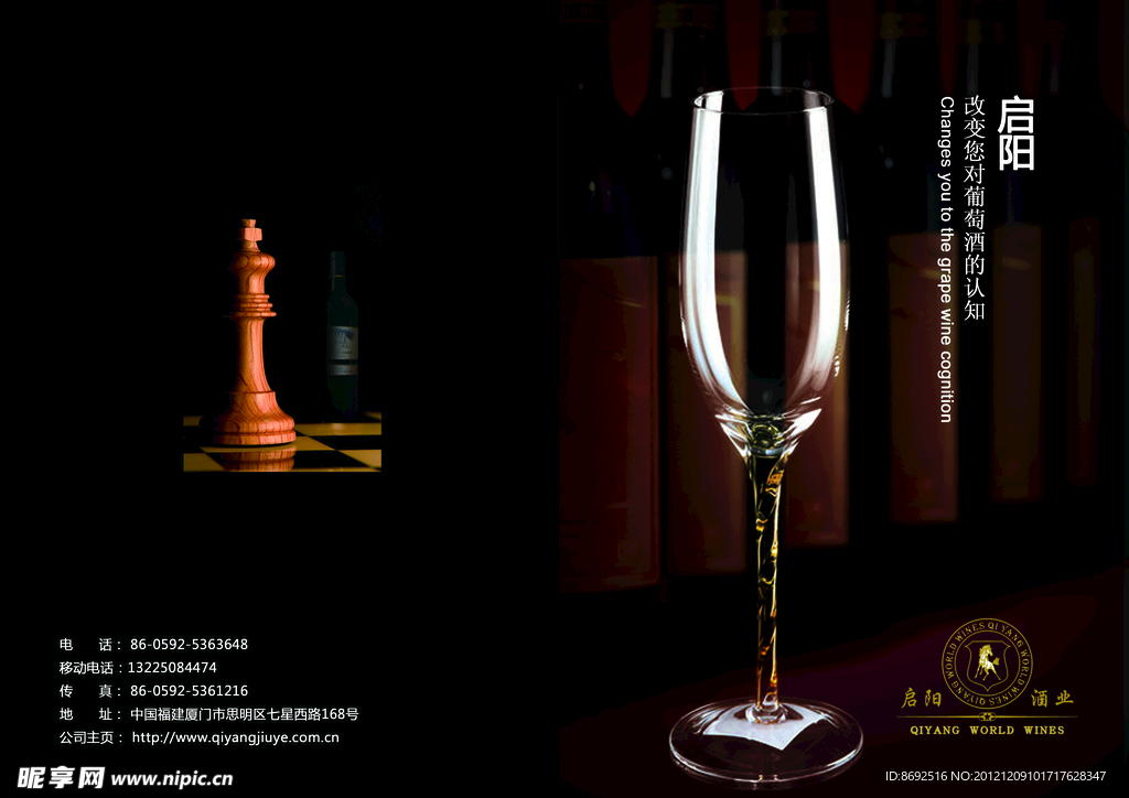 启阳酒业画册
