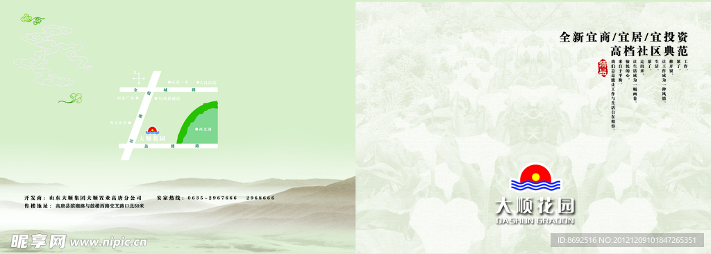 大顺花园画册