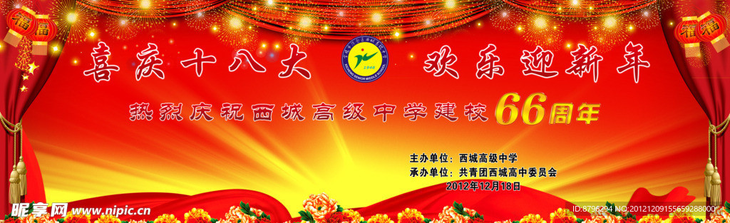 晚会背景
