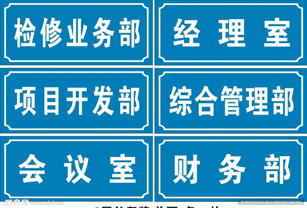 门牌