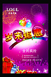 岁末钜惠