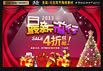 2013 双节促销