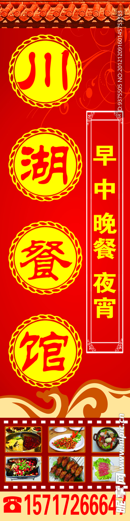 川湖餐馆