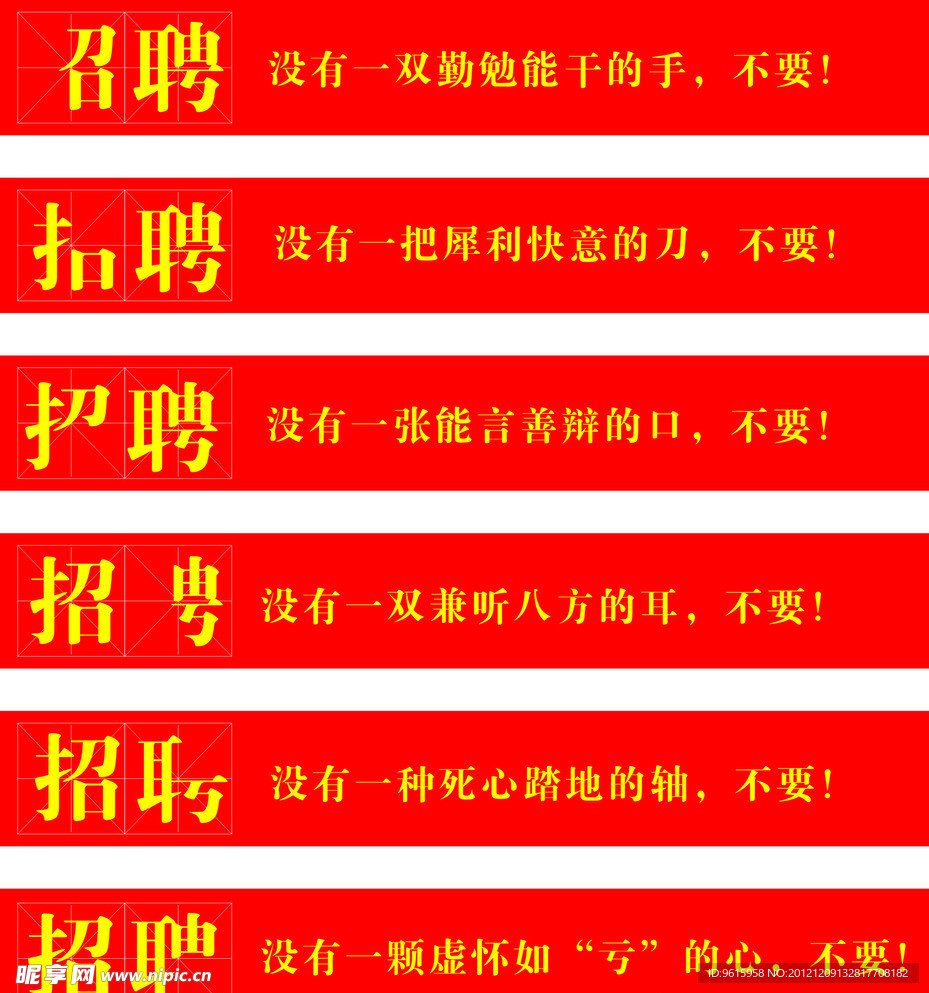招聘