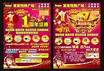 周年庆