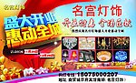 名宫灯饰海报