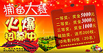 捕鱼大赛