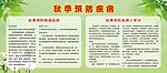 秋季预防疾病