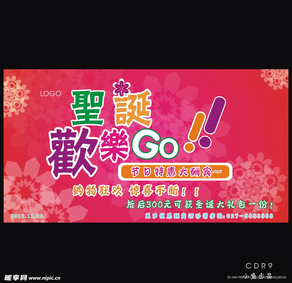 圣诞节活动