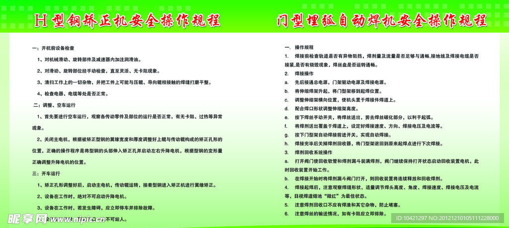 操作规程