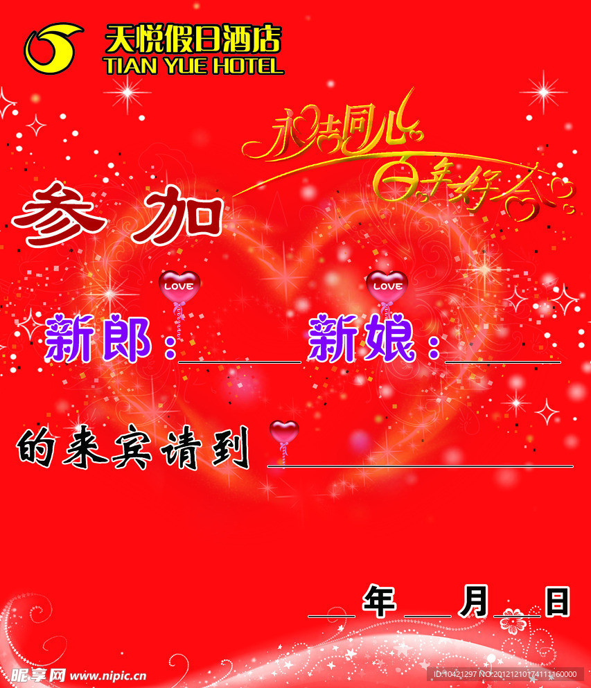 恭贺海报