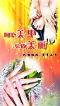 呵护美甲