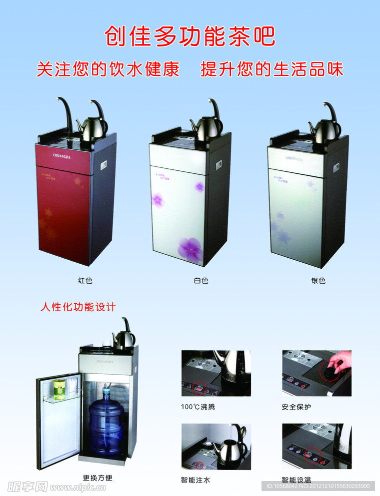 创佳多功能茶吧