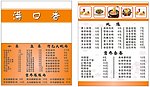 外卖名片
