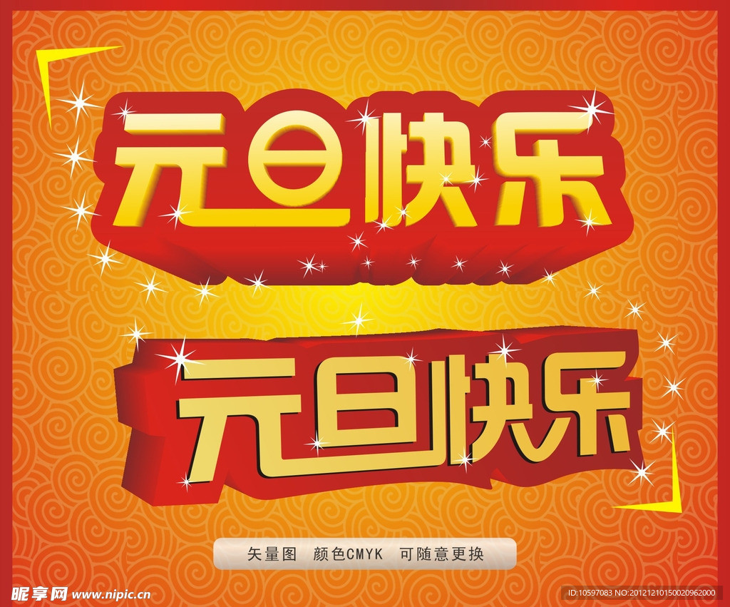 元旦快乐