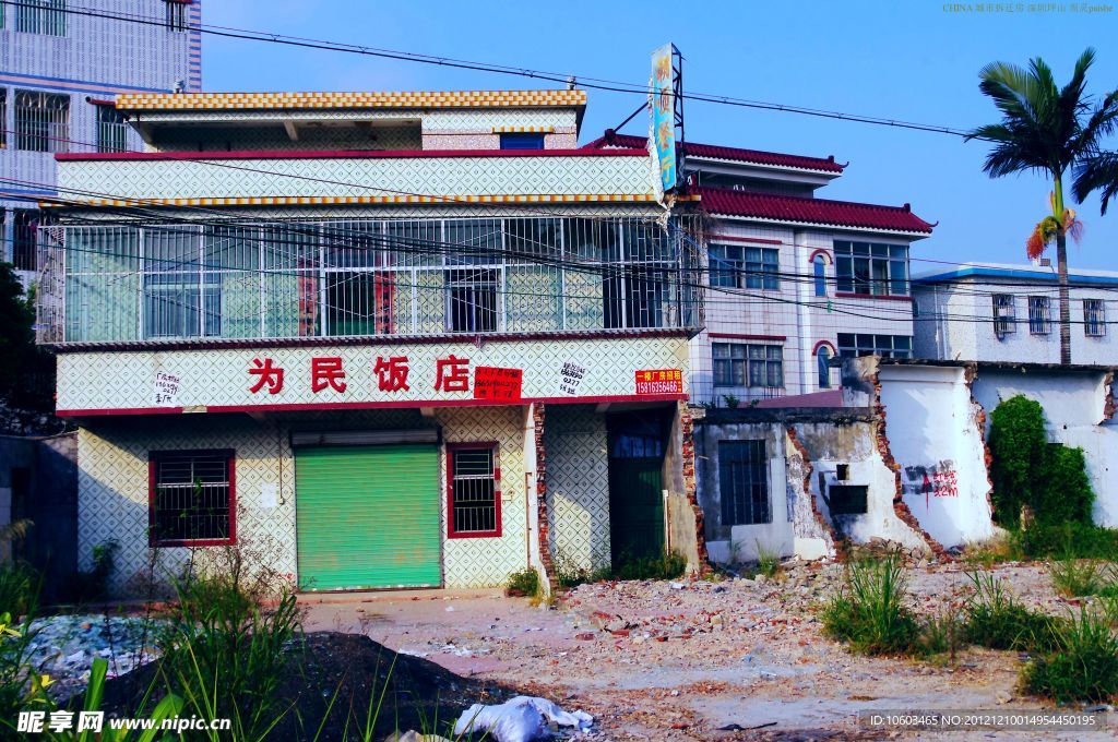 城市建设 拆迁房