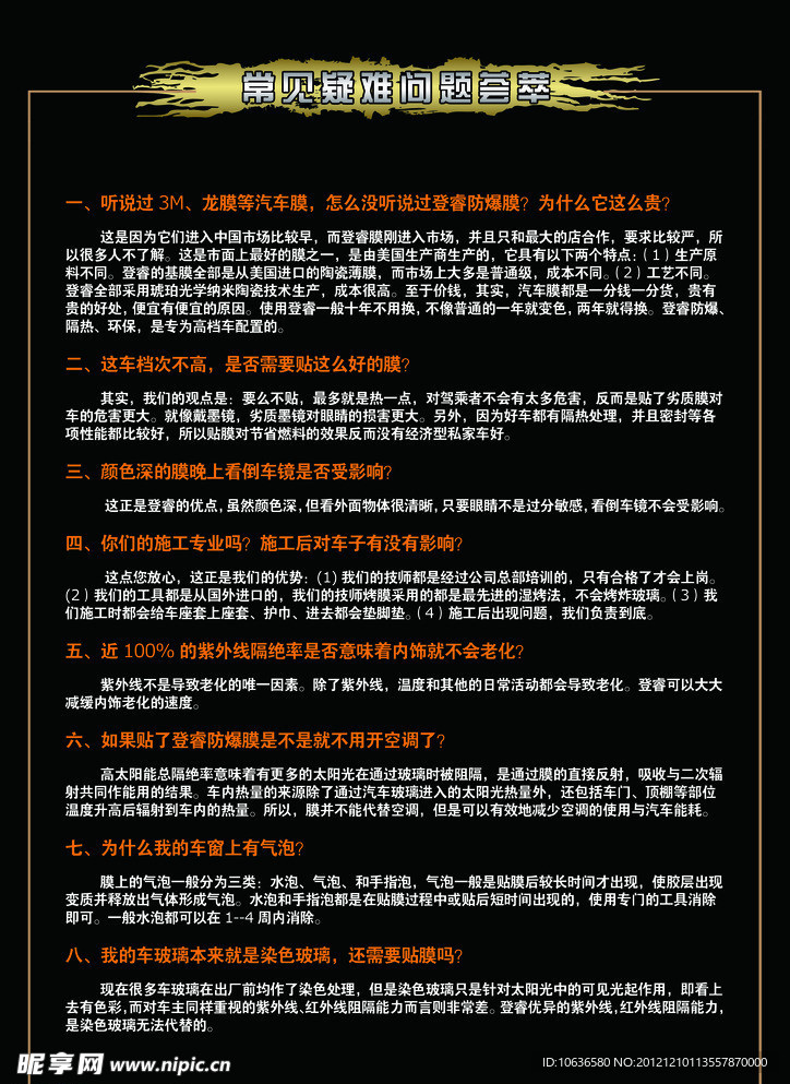 常见疑难问题立牌