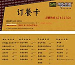 订餐卡