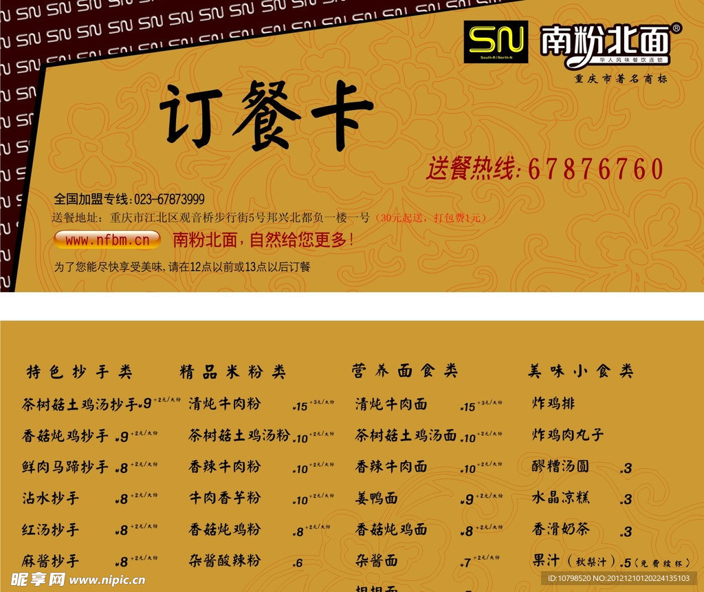 订餐卡