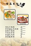 米粉菜单