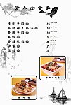 面条菜单