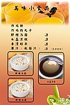 小吃菜单